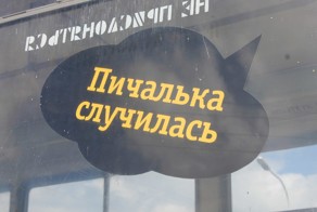 Всё не так, и всё не то!