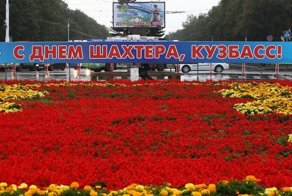 с Днем Шахтера!