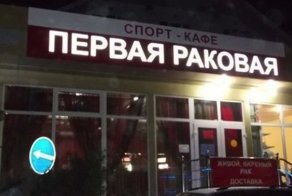 Боги рекламы, гении маркетинга! Самые нелепые и смешные названия кафе
