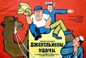 5 интересных фактов о фильме "Джентльмены удачи"