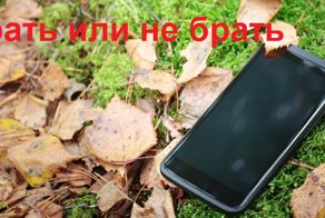 Забытое - не брать