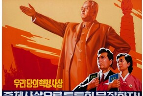 Идеология северокорейского человека