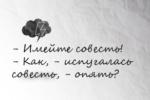 Смешно, но жизненно!
