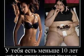10 примеров мотиваций, чтобы похудеть