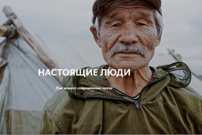 Современные чукчи, как они там?