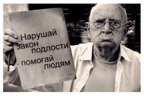Спасти и получить спасение, дружбу и любовь