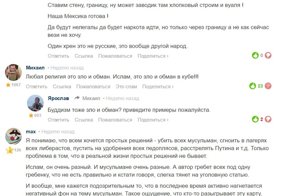 О мирных религиях исламе и Матильде!