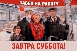 Старые плакаты на новый лад