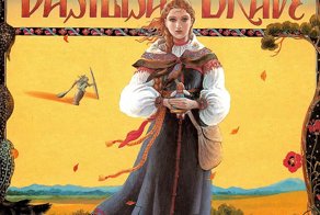 Баба Яга и Храбрая Василиса.Иллюстрации Кинуко Крафт