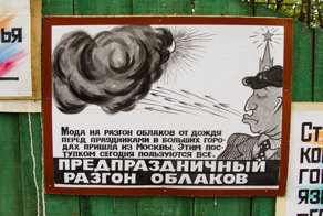 Как менялась стоимость разгона облаков на День города в Москве