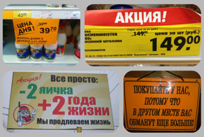 Осторожно: "Акция"! Или как нас обманывают в магазинах