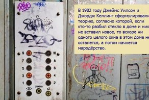 Теория разбитых окон