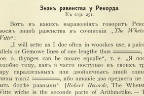 460 лет знаку равенства