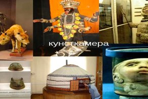 Музей антропологии и этнографии им. Петра Великого