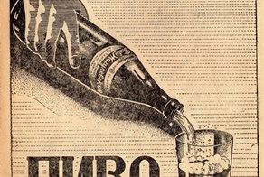 Ретро реклама пива