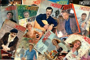 Советские актёры на обложках журнала «Советский экран» за 1981 год