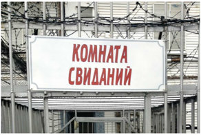 Как выглядят комнаты для свиданий заключенных в разных странах