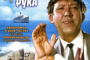 Интересные факты о съемках фильма "Бриллиантовая рука"