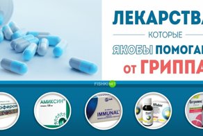 Якобы от гриппа: потратить последнее, чтобы купить ненужное
