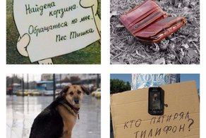 Бюро находок (нашел / пропал / потерялся)