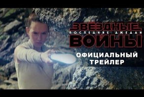 Трейлер "Звездные войны: Последние джедаи": реакция соцсетей
