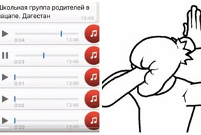 Вот что обсуждают родители школьников из Дагестана в WhatsApp. Запись разговоров реально шокирует!