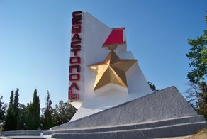 Севастополь - город-герой !
