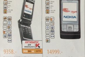 Стоимость мобильных телефонов 12 лет назад