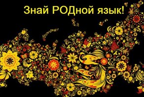 Ну и язык у нас