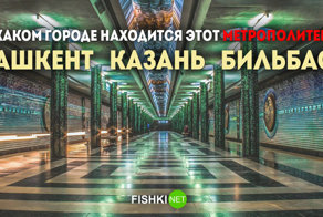 Тест на знание самых красивых станций метро. Слабо угадать?