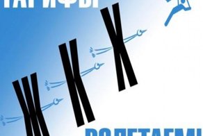 С заботой о людях: рост тарифов в 2018 году и другие маразмы ЖКХ