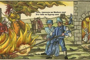 Страдающее средневековье