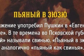 Крылатые фразы. Происхождение и история этих фраз