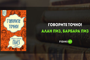 10 книг по невербальному общению, которые помогут узнать истинные мотивы собеседника