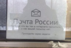 Служба доставки и почтовая служба - самые весёлые службы в мире