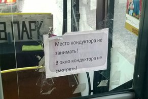 Записки кондуктора