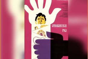 11 интересных фактов о фильме "Бриллиантовая рука"