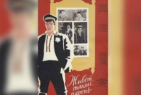 5 интересных фактов о фильме "Живёт такой парень"