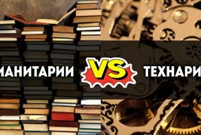 Тест: Вы гуманитарий или технарь?