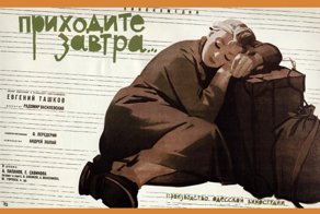 6 фактов о фильме "Приходите завтра"