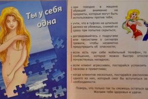 В школе выдали методички по безопасности начинающих проституток