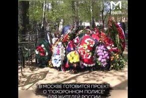 Россиянам предлагают заранее оплачивать свои похороны