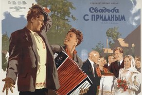 5 фактов о фильме и спектакле "Свадьба с приданым"