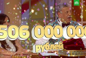 Воронежец выиграл в лотерею рекордную сумму - полмиллиарда рублей