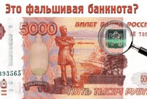 Тест: Отличите ли фальшивую банкноту от настоящей?