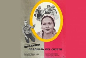 6 интересных фактов о фильме "Однажды двадцать лет спустя"