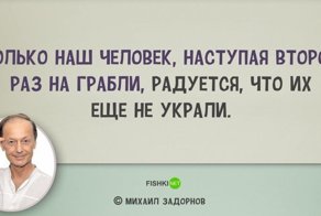 Цитаты Михаила Задорнова, над которыми мы смеялись... и не только