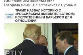 Политические комментарии и картинки из соц. сетей ORIGINAL* 11/11/2017