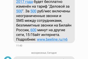 Переплата за воздух от Билайн