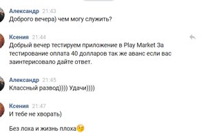 Очередной развод